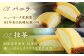ニューヨーク堂 アイス カステラ スイーツ バニラ 抹茶 びわ チョコ コーヒー 苺 白玉小倉 セット 詰合せ