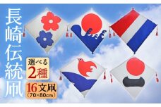 【二重桜・波に千鳥】長崎伝統凧2枚組(16文凧) 長崎県/小川凧店 [42AACC001] 