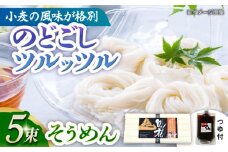 素麺・つゆセット 長崎県/ダイニング味遊 [42ACAG036]