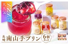 南山手プリンプレーン3個、ステンドグラス3種セット 長崎県/アクトフォー株式会社 [42ABAU005] スイーツ プリン 贈答 