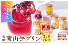 【全3回定期便】南山手プリンプレーン3個、ステンドグラス3種セット 長崎県/アクトフォー株式会社 [42ABAU019]