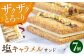 スイーツ キャラメル サンド 洋菓子 菓子 長崎 ながさき 贈答 誕生日 贈り物 プレゼント  贈答 食品
