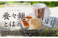 きのこ キノコ 麺 めん 養々麺 カップ 非常食 即席 お手軽 えのき 定期便