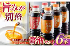 万能かけぽん・四季のだしの素詰合せ 長崎県/SL Creations [42AVAH002]　調味料 料理 セット 詰め合わせ かけぽん だしの素 だし ポン酢 ぽん酢 シュガーレディ チョーコー