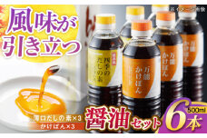 関西風四季のだしの素・万能かけぽん詰合せ 長崎県/SL Creations [42AVAH003] 調味料 料理 セット 詰め合わせ かけぽん だしの素 だし ポン酢 ぽん酢 シュガーレディ チョーコー