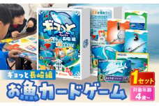 ギョっと長崎編　長崎県/一般社団法人 トムテのおもちゃ箱 [42AACF001] カードゲーム アナログゲーム ボードゲーム 知育 おもちゃ 釣り 魚 遊び 長崎 五島 対馬 トビウオ イサキ ウチワエビ クエ