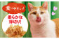 キャットフード おやつ ペットフード アメショ マンチカン スコティッシュ ロシアンブルー