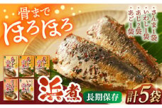 骨まで食べれる、いわし、あご、あじ、さんま浜煮 長崎県/株式会社九州特産品販売 [42AVAC011]