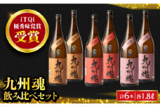 九州魂焼酎3種飲み比べ 1800ml×各2本(計6本) 長崎県/霧氷酒造 [42AACG003]