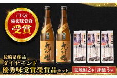 長崎県産品 ダイヤモンド優秀味覚賞受賞品セット(九州魂 麦焼酎720ml×2本・島原陣川素麺5束入×3袋) 長崎県/霧氷酒造 [42AACG006]