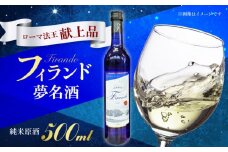 フィランド-夢名酒-純米原酒 長崎県/小林酒店 [42AABI016]