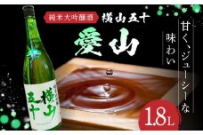 横山五十「愛山」 1.8L 長崎県/小林酒店 [42AABI019]