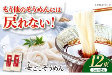 女ごしそうめん(300ｇ×2袋) 長崎県/松尾製麺 [42AMAF001] 手延べ 麺 素麺 島原 そうめん 