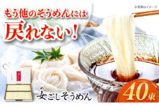 【お中元熨斗あり】女ごしそうめん2kg（50ｇ×40束） 長崎県/松尾製麺 [42AMAF003] そうめん 手延べ 麺 素麺 島原そうめん めごしそうめん 贈答 御中元 
