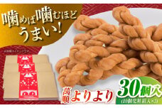 萬順よりより(麻ファール)全30個入(10個化粧箱入×3)　長崎県/うらかわ酒店 [42AACH021]