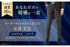 【全国41ヶ所で採寸可】【オーダーメイド】オーダースーツ「生地：フィンテックス・オブ・ロンドン カスタム仕立て」 お仕立券 長崎県/アリエス株式会社 [42AFAH014]