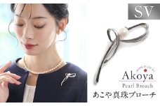 あこや真珠 7.5-8.0mm ブローチ シルバー SV 波 パール 真珠 あこや レディース アクセサリー ジュエリー 長崎県/株式会社NINA [42AABY061]