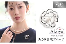 あこや真珠 7.5-8.0mm ブローチ シルバー SV フラワー パール 真珠 あこや レディース アクセサリー ジュエリー 長崎県/株式会社NINA [42AABY066]