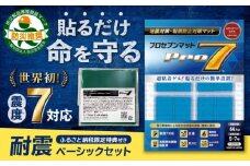 耐震ベーシック・セット 耐震マット(20mm角×16枚入)＋バイオマスマット(100mm角×1枚) /地震対策 転倒防止 耐震 防災  長崎県/プロセブン株式会社 [42AEAG001]