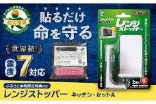 震度7対応 転倒や横滑りを防止！キッチン・セットA レンジストッパー 2個入 耐震荷重12kgまで＋すべり止め キャッチジェル 20枚 / 転倒防止 落下防止 防災  長崎県/プロセブン株式会社 [42AEAG006]