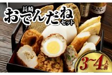 長崎おでんだねセット 鍋 セット 蒲鉾 かまぼこ 練り物 おでん