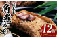 角煮めし 130g×12個 創業明治27年の料亭・御宿 和風 おこわ