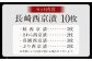 こだわりの伝統製法 長崎西京漬 10枚