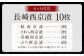 こだわりの伝統製法 長崎西京漬 10枚