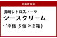 【長崎レトロスィーツ】シースクリーム10個入 デザート ケーキ