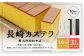 文明堂 長崎カステラ 1.8号 ( 0.6号 × 3本入 ) 10切れ