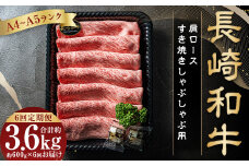 【全6回定期便】【A4~A5ランク】長崎和牛肩ロースすき焼きしゃぶしゃぶ用 約600g 肉 お肉 牛肉 肩ロース