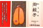 からすみ 75g 一腹