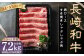 【12回定期便】【A4～A5ランク】長崎和牛肩ロースすき焼きしゃぶしゃぶ用 約600g