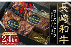 【全6回定期便】 全国一に輝いた長崎和牛の旨味を凝縮！ 長崎和牛 ローストビーフ 約400g 牛肉 肉 牛 和牛 国産牛