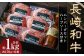 【年間1万個売れる！】 長崎和牛 ハンバーグセット 約170g×6個