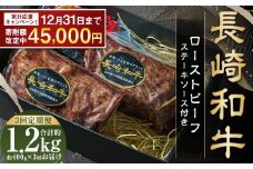 【期間限定！～12月31日まで寄附額改定】全3回定期便 全国一に輝いた長崎和牛の旨味を凝縮！ 長崎和牛ローストビーフ 約400g 牛肉 肉 牛 和牛 国産牛