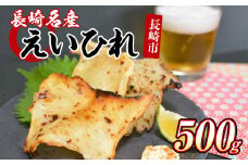 長崎名産 えいひれ 500g おつまみ エイヒレ 高級珍味 乾物 干物
