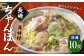 【具材付】長崎 冷凍ちゃんぽん ( 10食 ) チャンポン 麺 スープ 簡単調理 冷凍