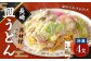 《具材付》長崎冷凍皿うどん ( 4食 ) ひふみ 麺 揚麺 具付き