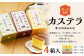 カット包装 カステラ 4箱入 ( プレーン 抹茶 チョコレート ) 文明堂総本店 カステラ デザート おやつ