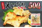 長崎名産 えいひれ 500g 七味入