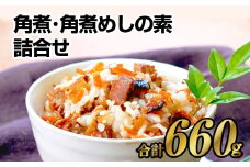 【7営業日以内発送】角煮･角煮めしの素 詰合せ こじま 角煮めし 豚肉 豚 長崎