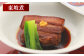 東坡煮・しぐれ詰合せ (ST-2) 長崎卓袱料理 豚角煮 豚肉
