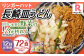 【全12回定期便】長崎皿うどん6食セット リンガーハット