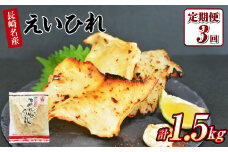 【全3回定期便】長崎名産 えいひれ 500g おつまみ