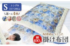 【10営業日以内発送】布団屋が作った綿100%の掛け布団 シングル お布団 寝具