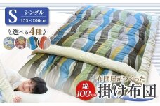 【10営業日以内発送】布団屋が作った綿100%の掛け布団 シングル お布団 寝具