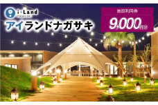 アイランドナガサキ 施設利用券 9,000円分 i+Land nagasaki