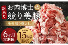 【全6回定期便】【訳あり】長崎県産「競り美豚」モモ 切り落とし 2.5kg (500g×5パック) ／ 競美豚 競り美豚 豚肉 豚 国産 国産豚 訳アリ 理由あり わけあり 肉のマルシン