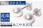 花珠 あこや真珠 8.0-8.5mm 鑑定書付 ピアス K14WG